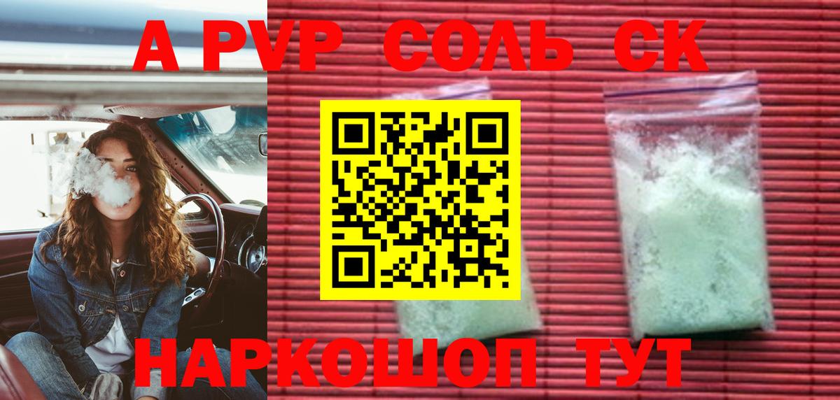 А ПВП крисы CK Самара