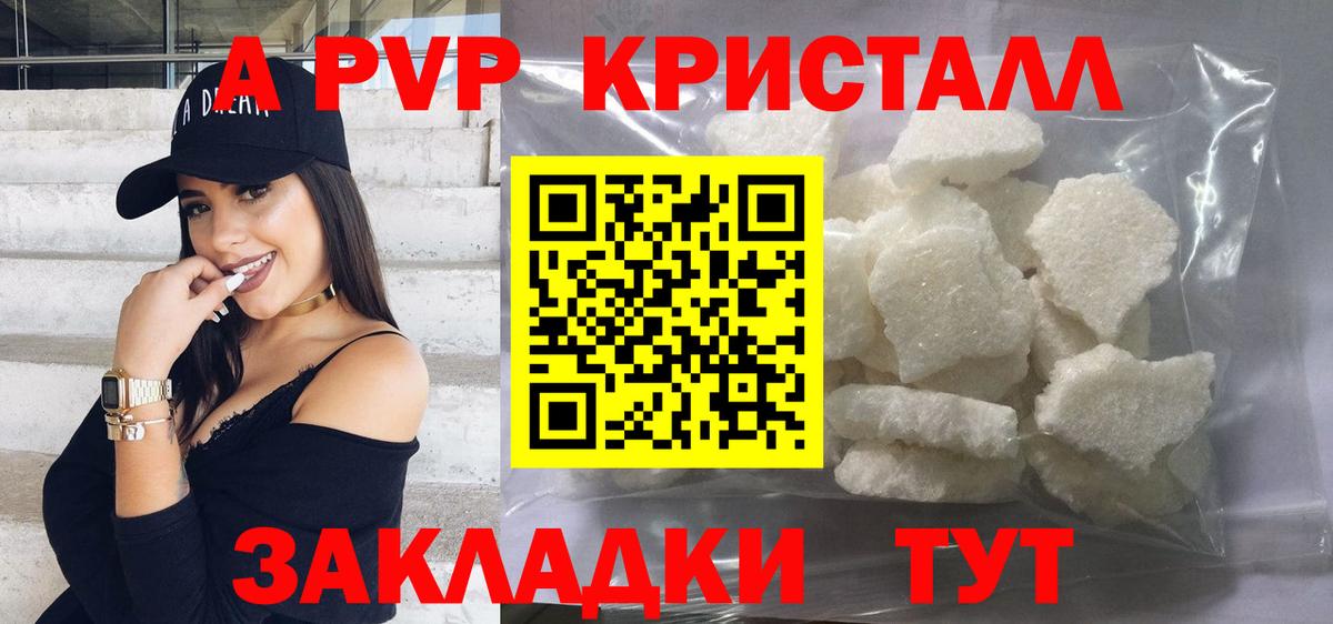 Самара  APVP Crystall  А ПВП СК  Вход с VPN  А ПВП  Alfa_PVP крисы CK 