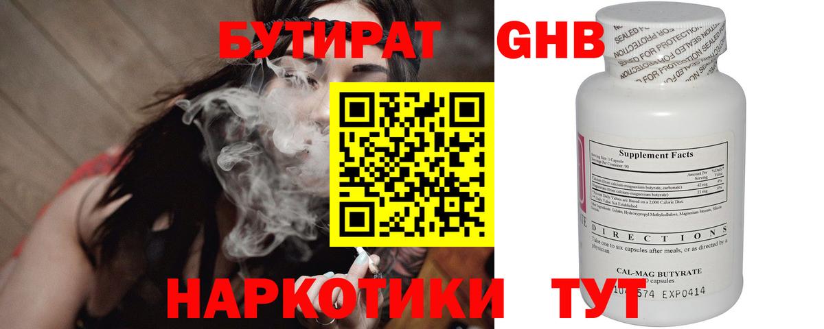 Бутират вода Самара