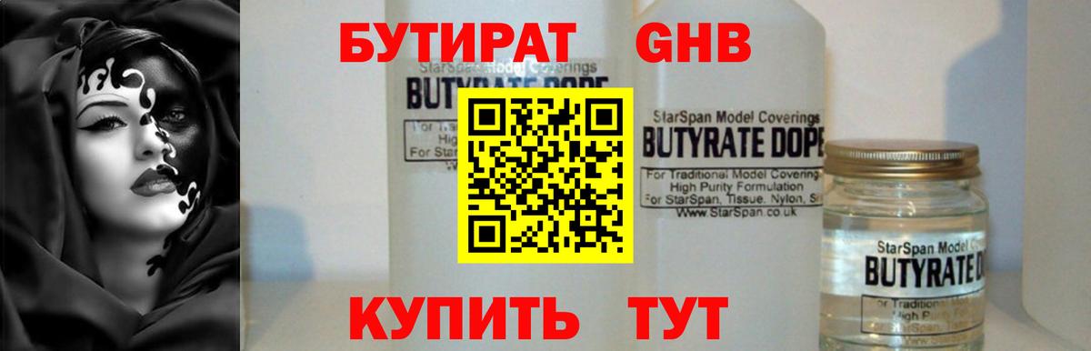 Самара  БУТИРАТ 99%  Вход с VPN 