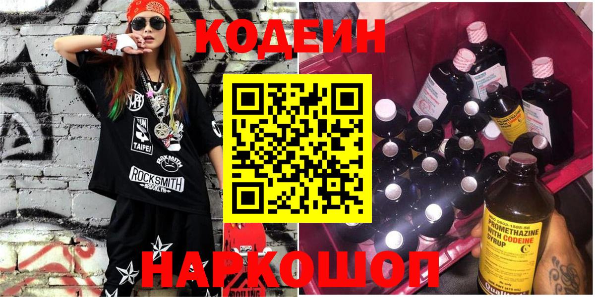Codein Purple Drank Самара