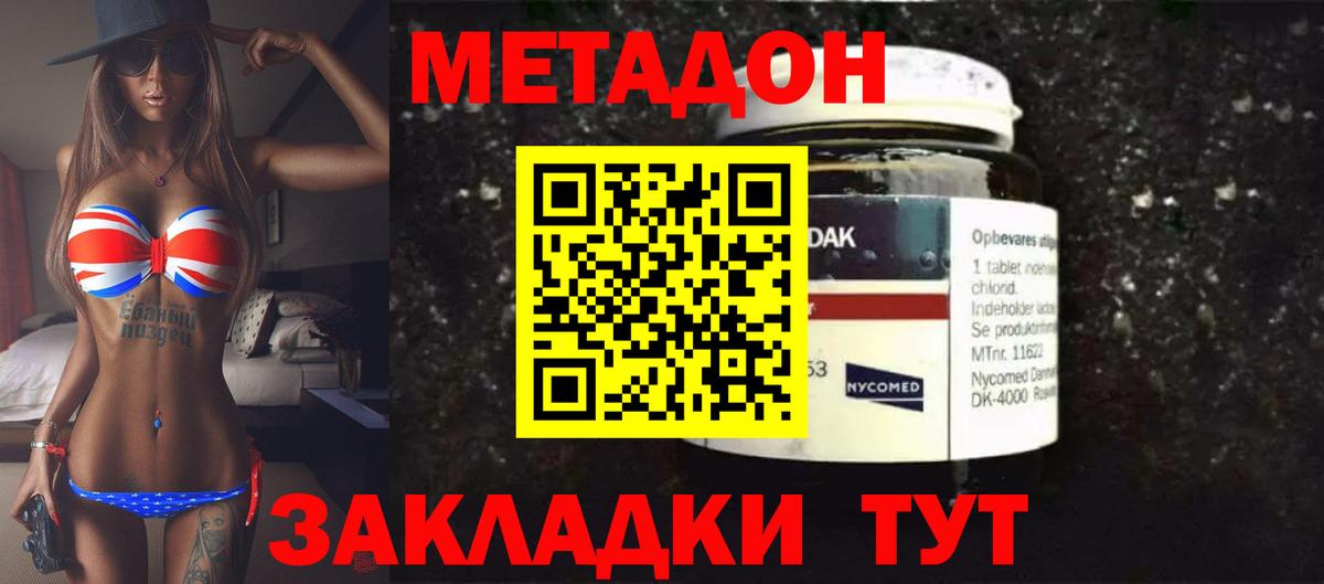 МЕТАДОН кристалл  Вход с VPN  Самара  Метадон methadone 