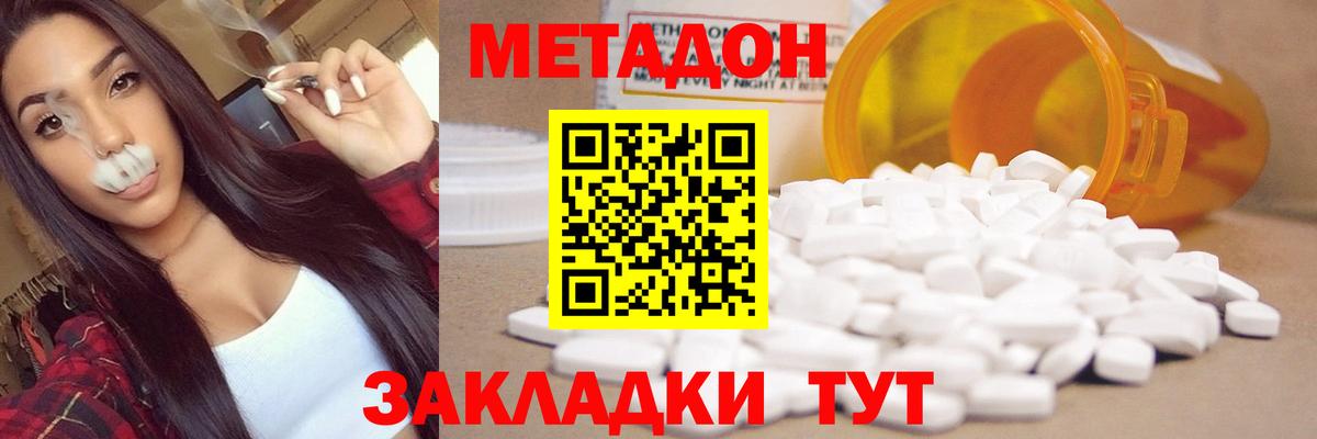 МЕТАДОН methadone Самара